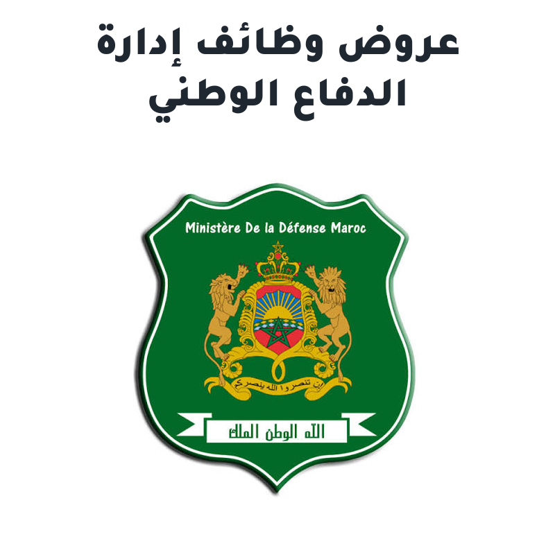 إدارة الدفاع الوطني