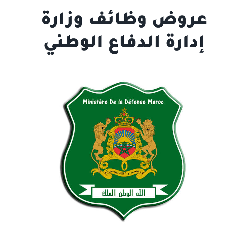 وزارة إدارة الدفاع الوطني