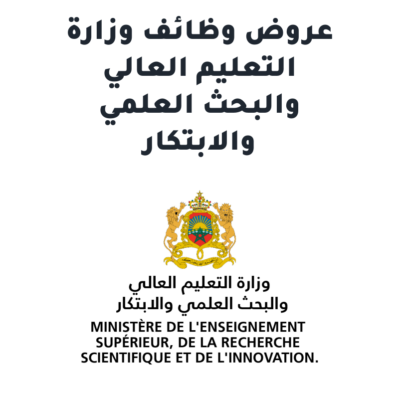 وزارة التعليم العالي والبحث العلمي والابتكار